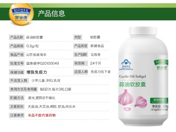 蒜油軟膠囊 OEM貼牌加工