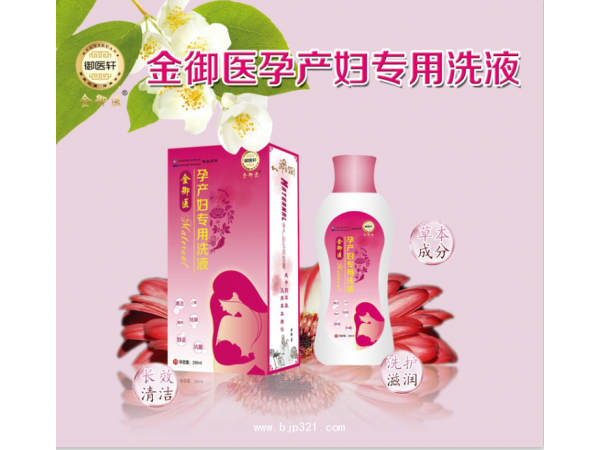 孕產(chǎn)婦專用洗液