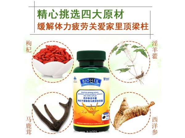 西洋參淫羊藿枸杞子提取物馬鹿茸軟膠囊