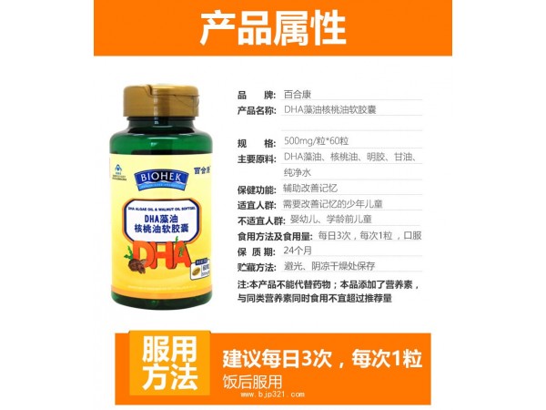 DHA藻油核桃油軟膠囊