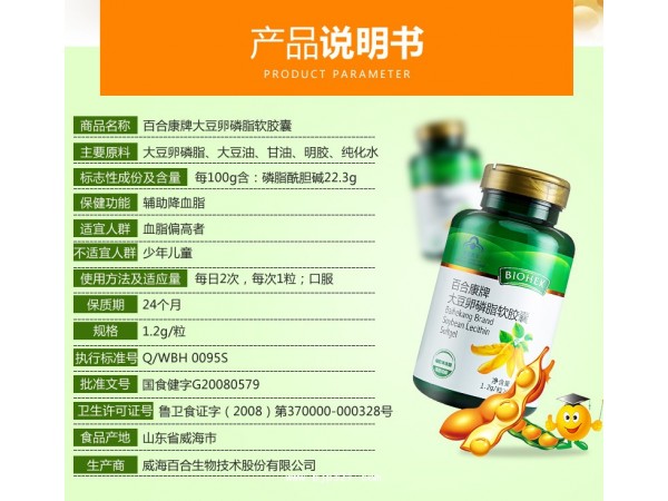 百合康牌大豆卵磷脂軟膠囊