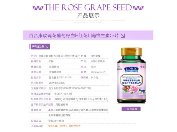 玫瑰花葡萄籽當(dāng)歸紅花川芎維生素CE片