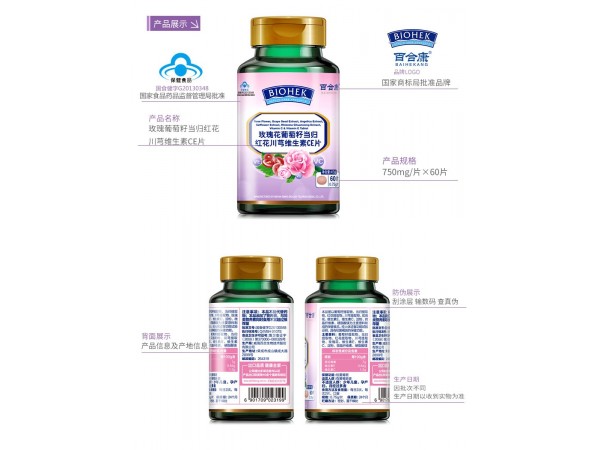 玫瑰花葡萄籽當(dāng)歸紅花川芎維生素CE片