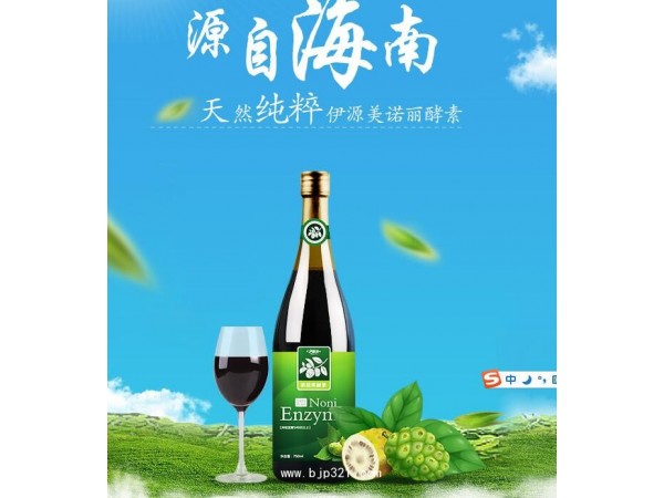 伊源美諾麗果酵素面向全國招商