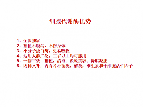 排便清毒，降脂減肥，淡斑美容