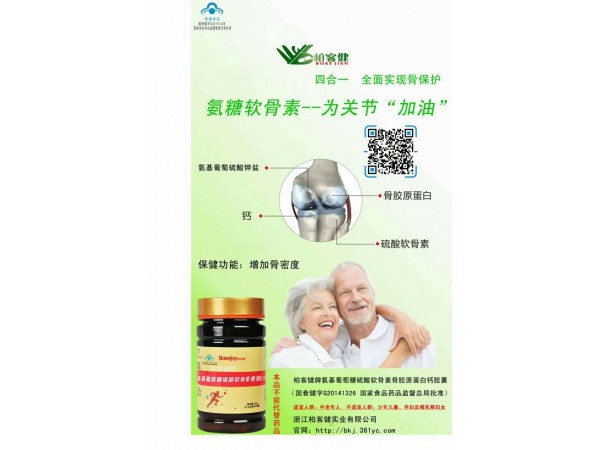 氨基葡萄糖硫酸軟骨素骨膠原蛋白鈣膠囊