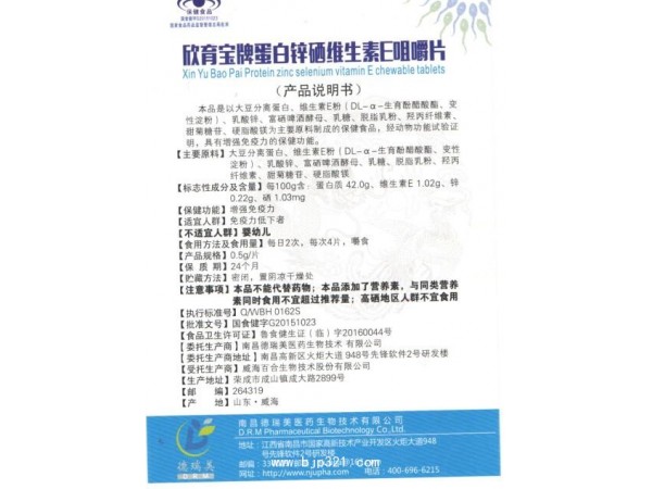 欣育寶牌蛋白鋅硒維生素E咀嚼片