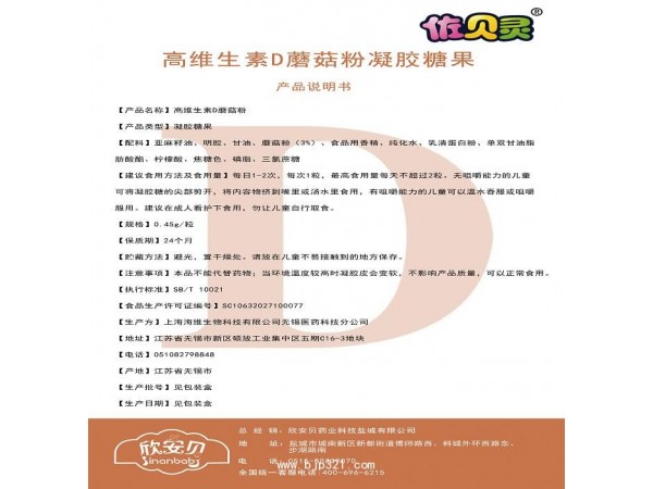 佐貝靈高維生素D蘑菇粉凝膠糖果