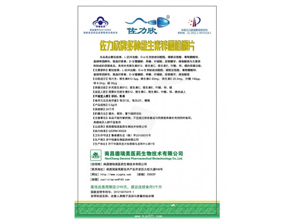 佐力欣牌多種維生素鋅硒咀嚼片