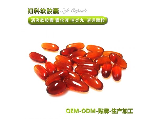 婦科消炎  縮陰 軟膠囊