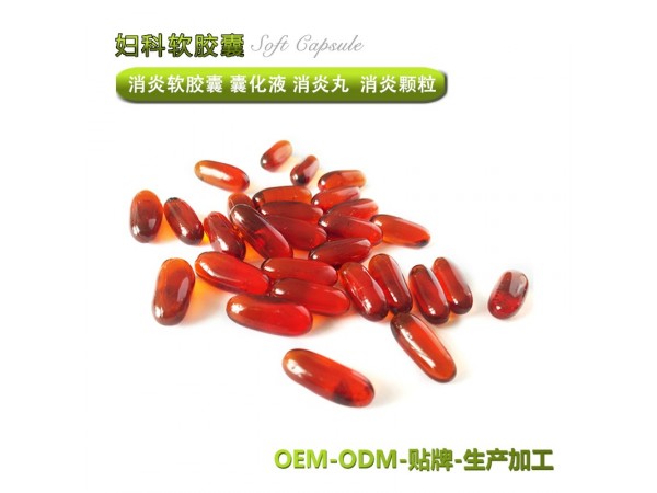 消炎型縮陰軟膠囊