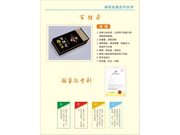 百桔茶