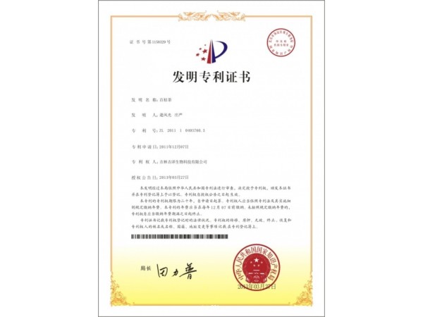 百桔茶