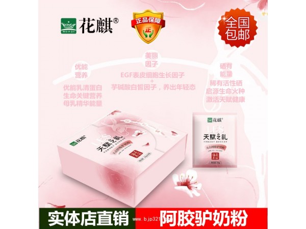 花麒  阿膠驢奶粉   美容養(yǎng)顏調(diào)理 480g 順豐包郵