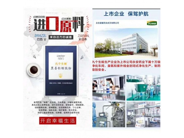 生蠔黑姜牡蠣肽粉