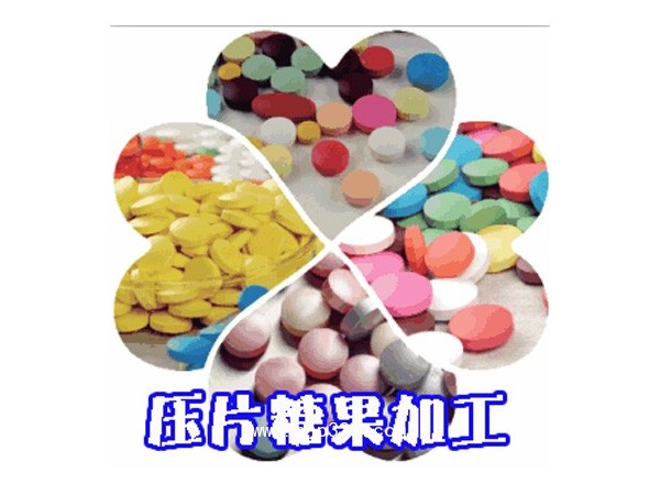 瑪咖壓片糖果加工|食字號多類型壓片糖果生產(chǎn)廠家