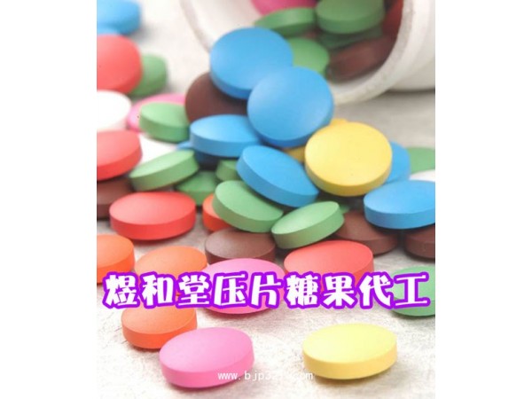 瑪咖壓片糖果加工|食字號多類型壓片糖果生產(chǎn)廠家