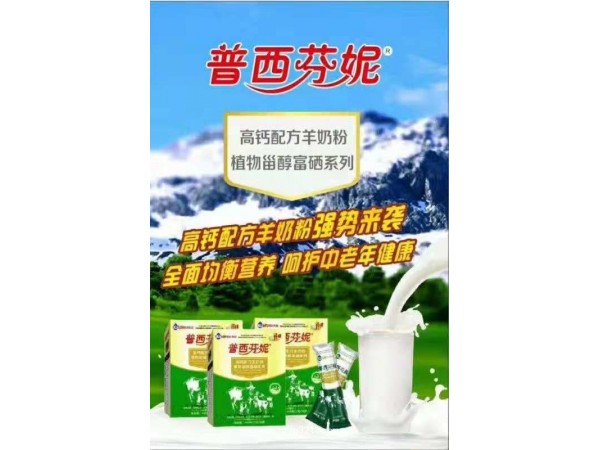 陜西羊奶粉廠家全國招商