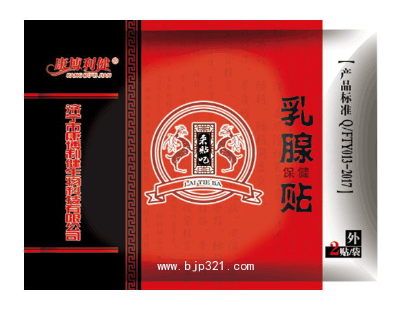 康博利健保健穴位貼