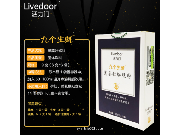 九個生蠔黑姜牡蠣肽粉