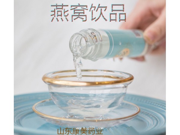 簡(jiǎn)便燕窩瓶裝液體代加工OEM