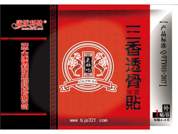 三香透骨貼