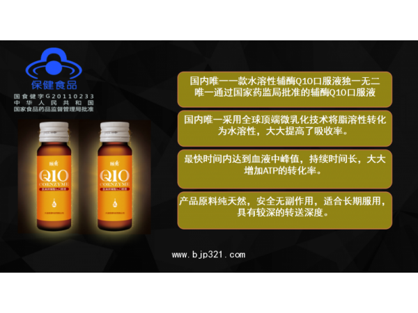 輔酶Q10