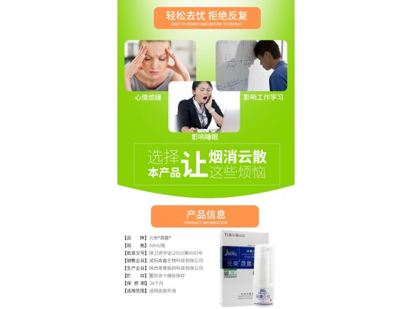 元榮尖銳克憂噴劑尖銳濕疣廠家代加工，OEM