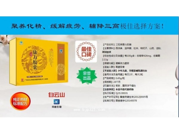 三旺牌康力膠囊