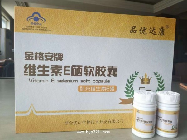 維生素E硒