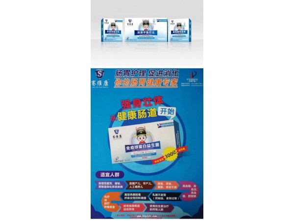 免疫球蛋白益生菌