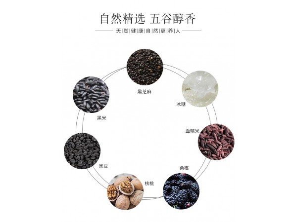 黑芝麻核桃黑豆粉