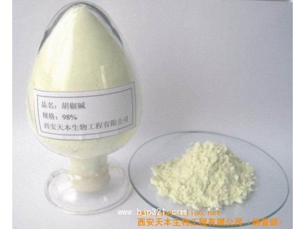 胡椒堿10%-98% 貨源充足 全國包郵