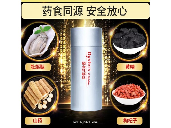 海參牡蠣肽oem