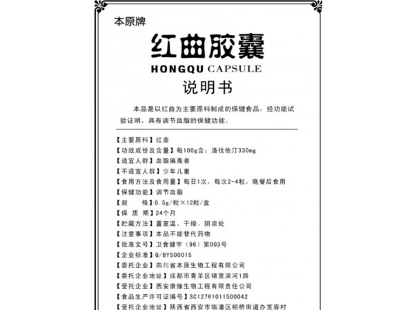 本原牌紅曲膠囊
