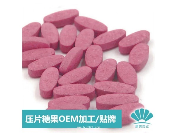 藍(lán)帽保健食品維生素C 咀嚼片OEM代加工廠家