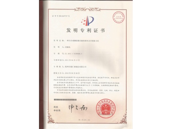 老煙槍萬(wàn)松堂戒煙香工廠有專利證書(shū)產(chǎn)品定制加工