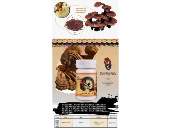 旺隆牌破壁靈芝孢子粉