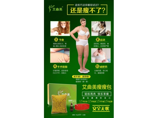 艾曲美瘦瘦包的原理減肥不節(jié)食