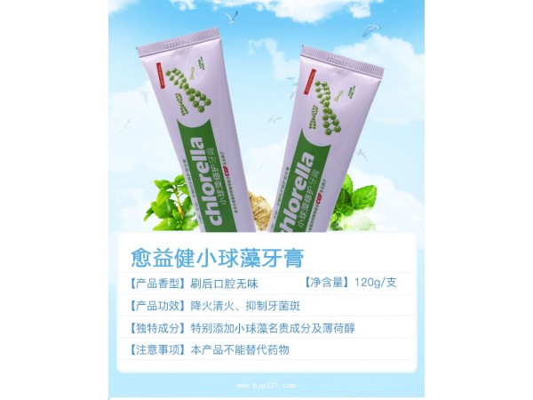 愈益健小球藻修復(fù)牙膏