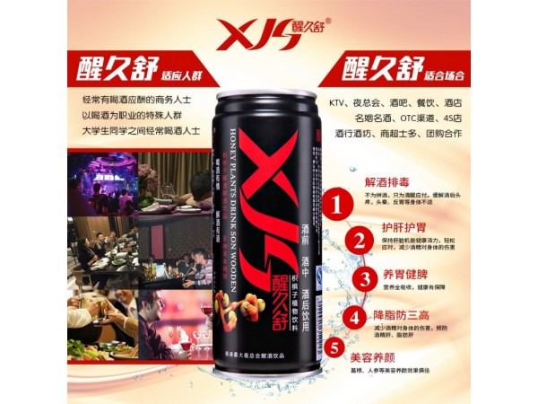 醒久舒解酒護(hù)肝飲料