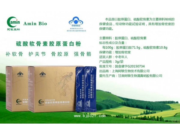 骨質(zhì)疏松阿敏生物牌硫酸軟骨素膠原蛋白粉