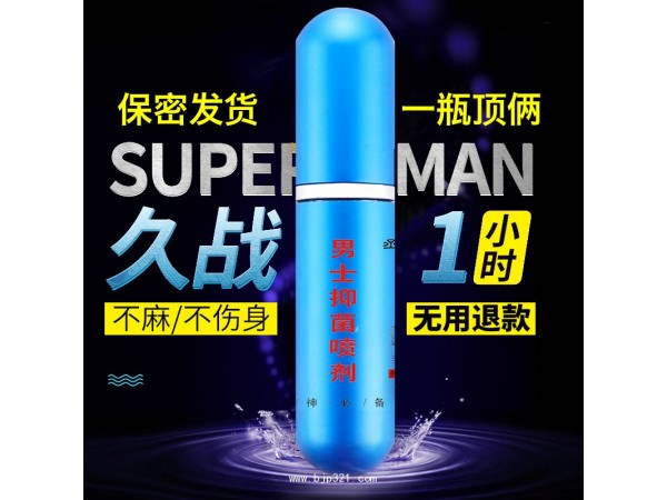 丞圣堂－男士抑菌噴劑 (男神必備)