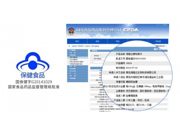 海隆達怡享片輔助降血糖全國招商OEM代加工