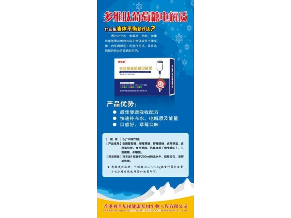 多維肽葡萄糖電解質(zhì)