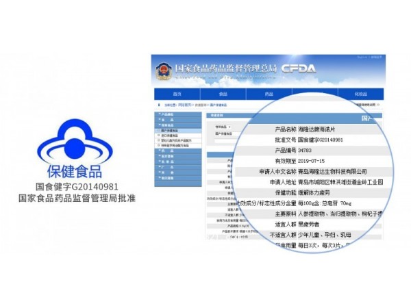 海隆達(dá)緩解體力疲勞片（海諾片）全國招商