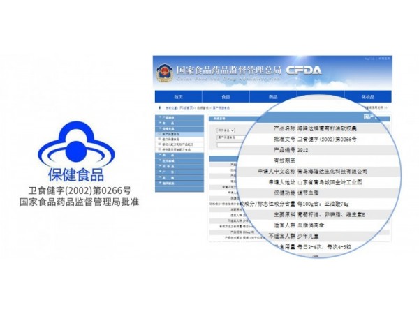 海隆達(dá)葡萄籽油軟膠囊（益脂軟膠囊）全國(guó)招商