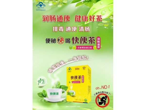 快便茶（潤腸通便茶）