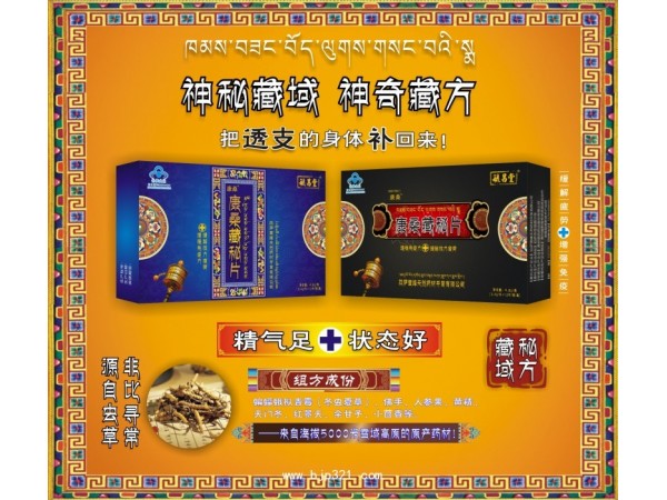 康桑藏秘片【藏域秘方★蟲草組方】