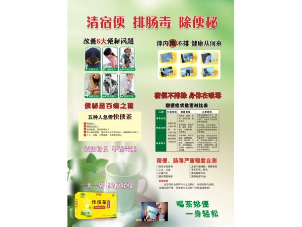 快便茶（潤腸通便茶）